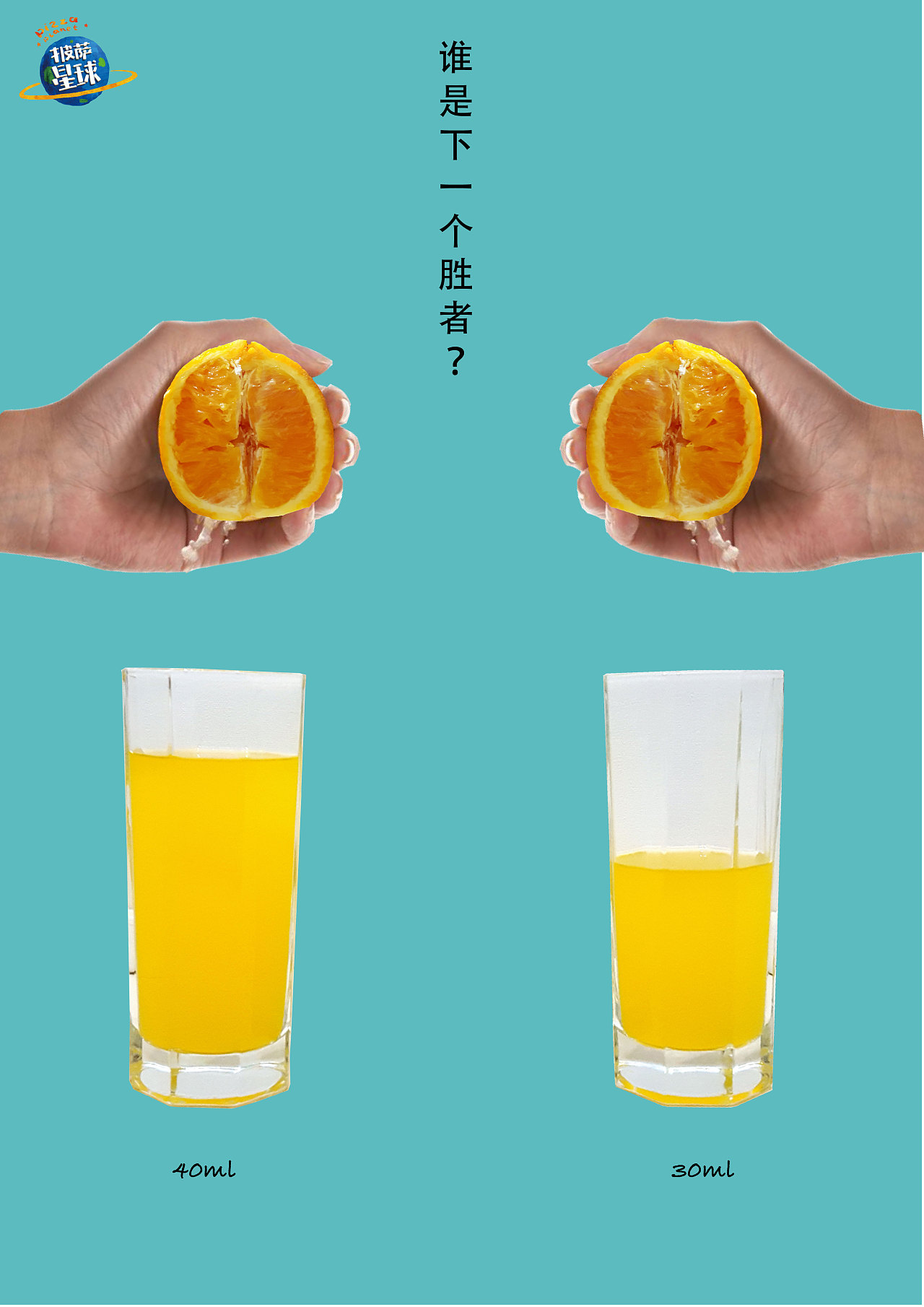 創(chuàng)意無限，美味無邊——第八屆大廣賽披薩星球平面類獲獎(jiǎng)作品賞析